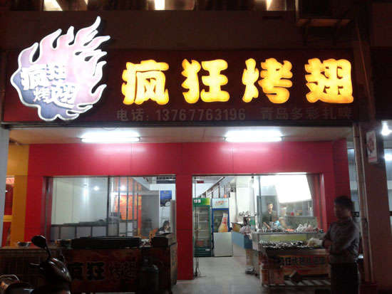 五河烤翅培训